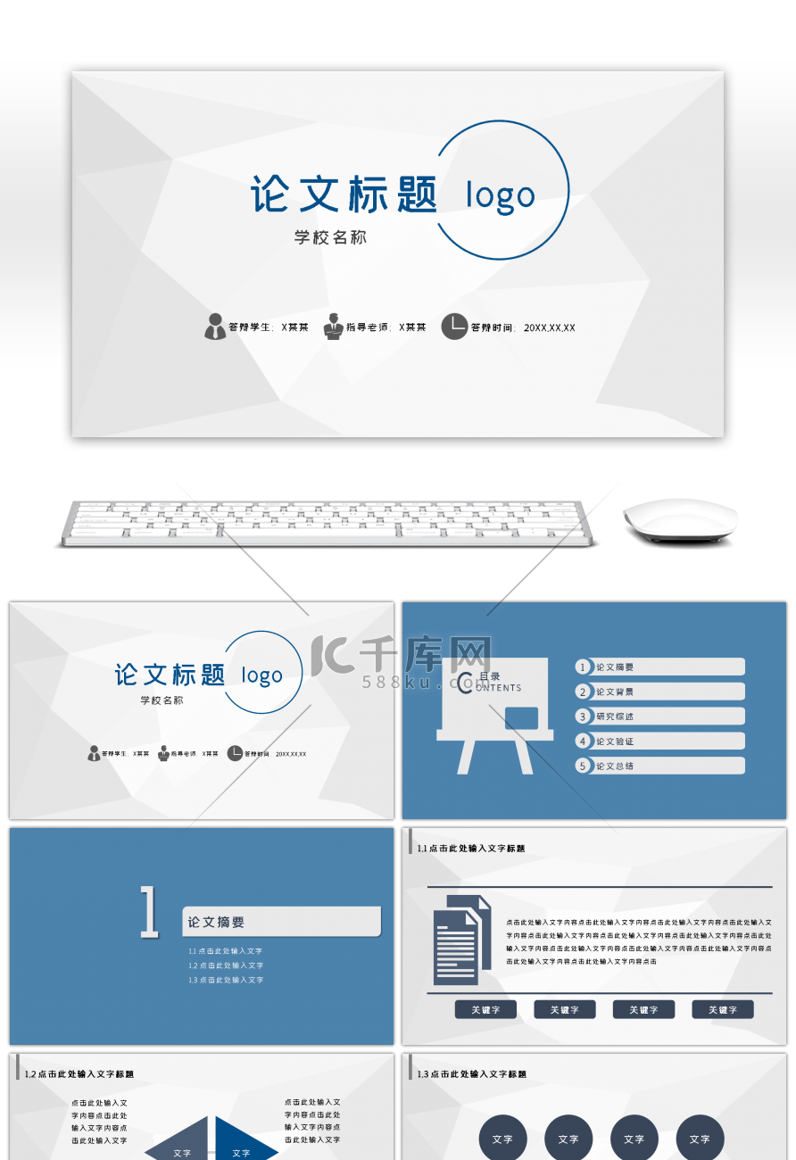 简约蓝色毕业论文答辩开题报告PPT模板