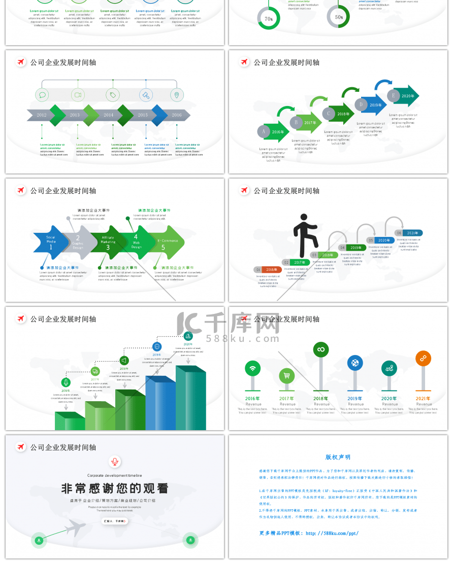 简约公司企业发展时间轴设计PPT图表