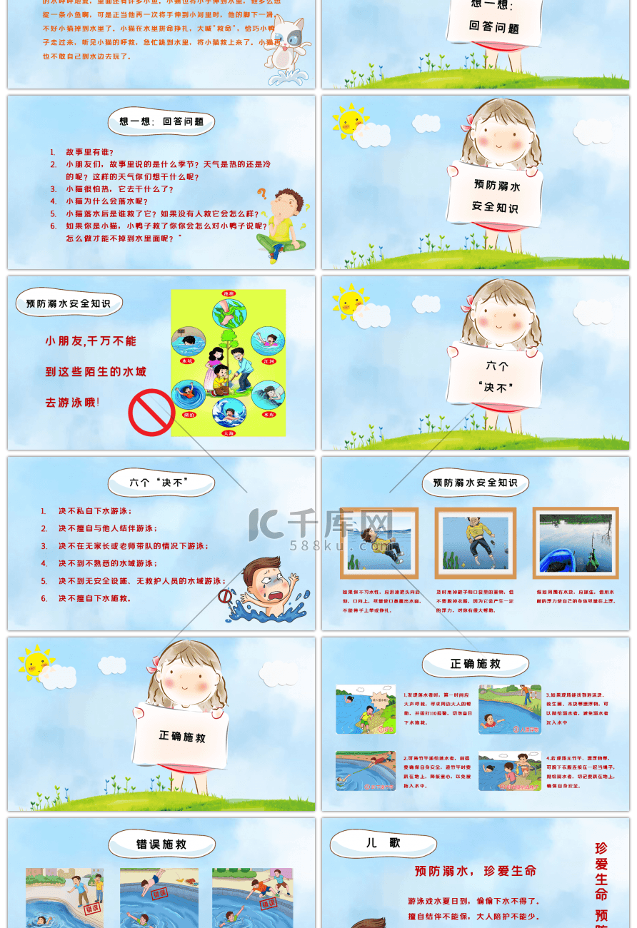 卡通幼儿园安全教育预防溺水PPT模板