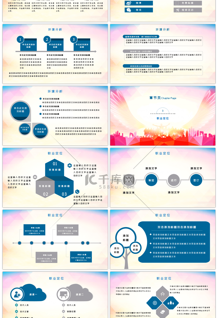 晶格风创意大学生职业生涯规划PPT模板