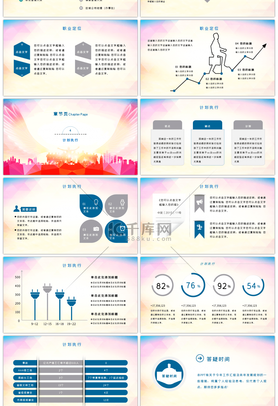 晶格风创意大学生职业生涯规划PPT模板