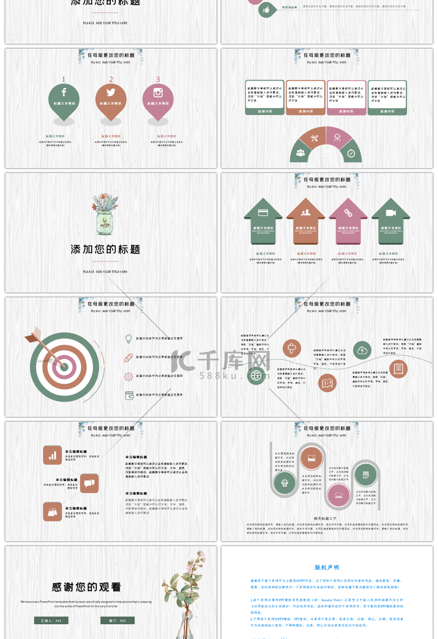 简约手绘花朵工作汇报ppt模板