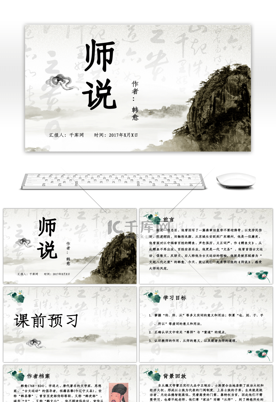 水墨风七年级师说语文课件PPT模板