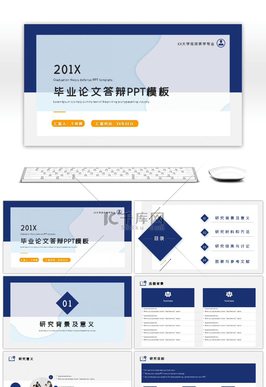 简约毕业答辩设计论文答辩PPT模板