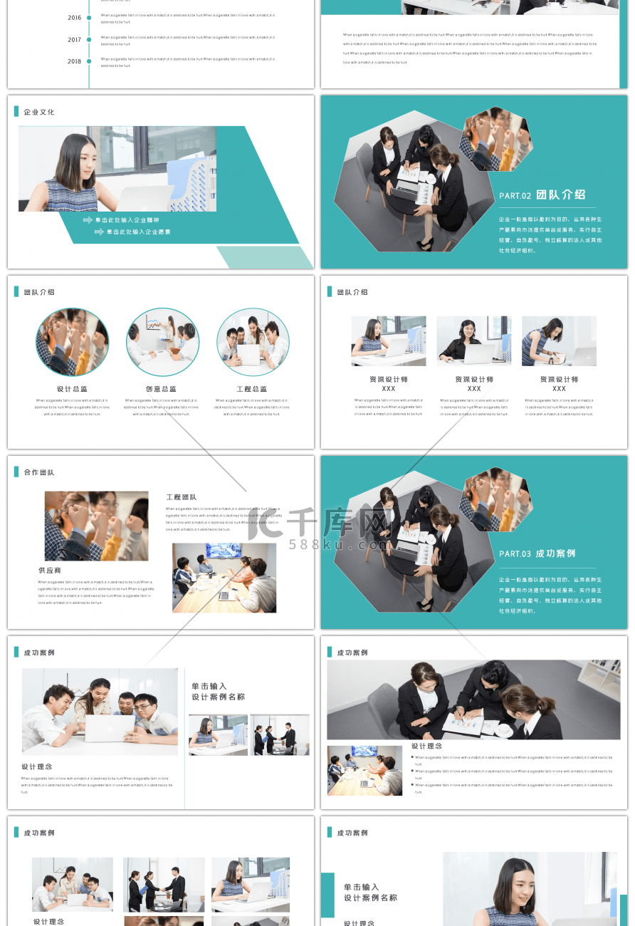 绿色高端商务企业介绍公司介绍画册PPT模板