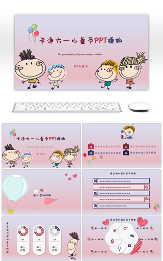 六一儿童节教育教学课件动态PPT模板