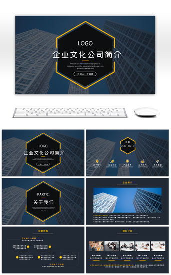 黄色商务企业文化展示公司介绍PPT模板