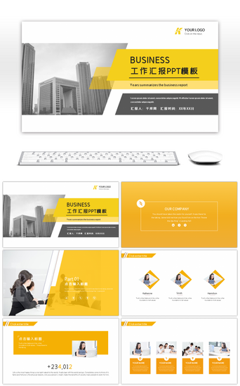 黄色商务工作总结商务汇报PPT模板