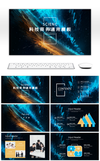 科技抽象艺术商务汇报通用PPT模板