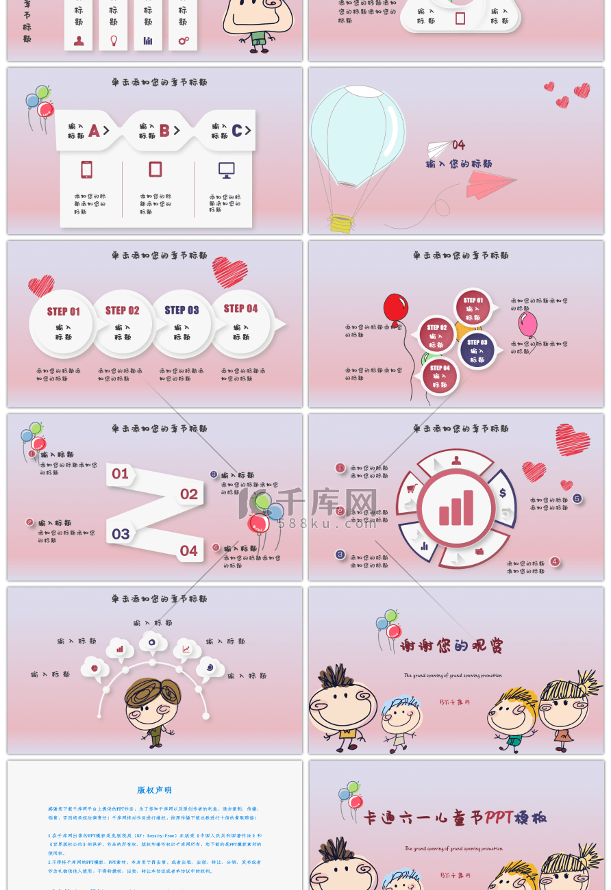 六一儿童节教育教学课件动态PPT模板