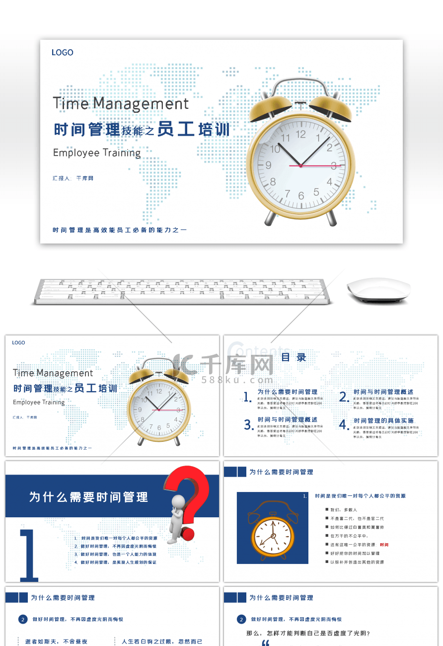 商务蓝色时间管理技能之员工培训PPT模板