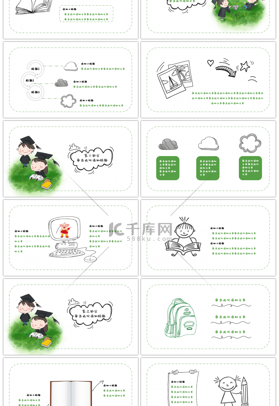 清新绿色手绘风幼儿园毕业典礼PPT模板