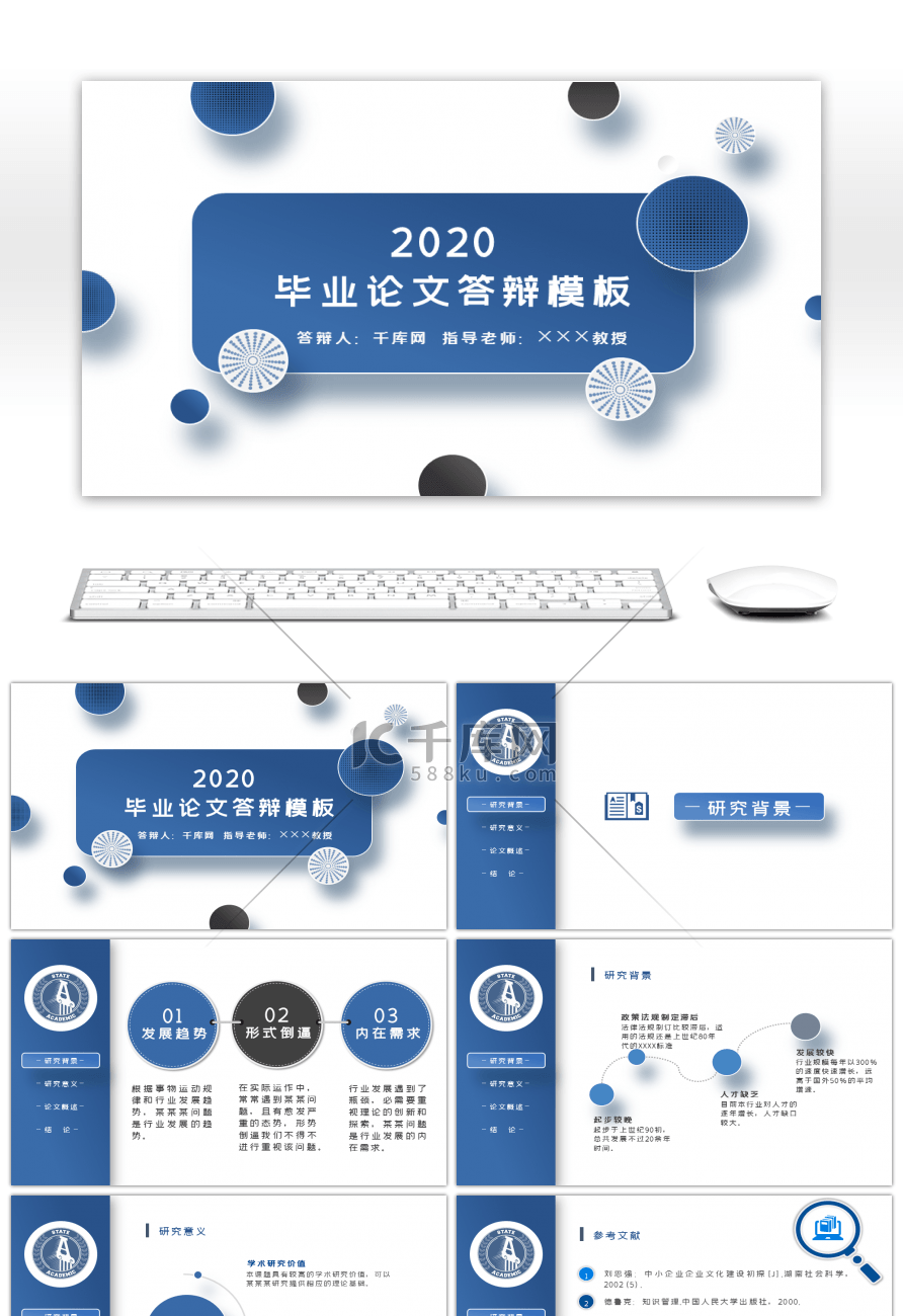 创意几何毕业论文答辩设计PPT模板