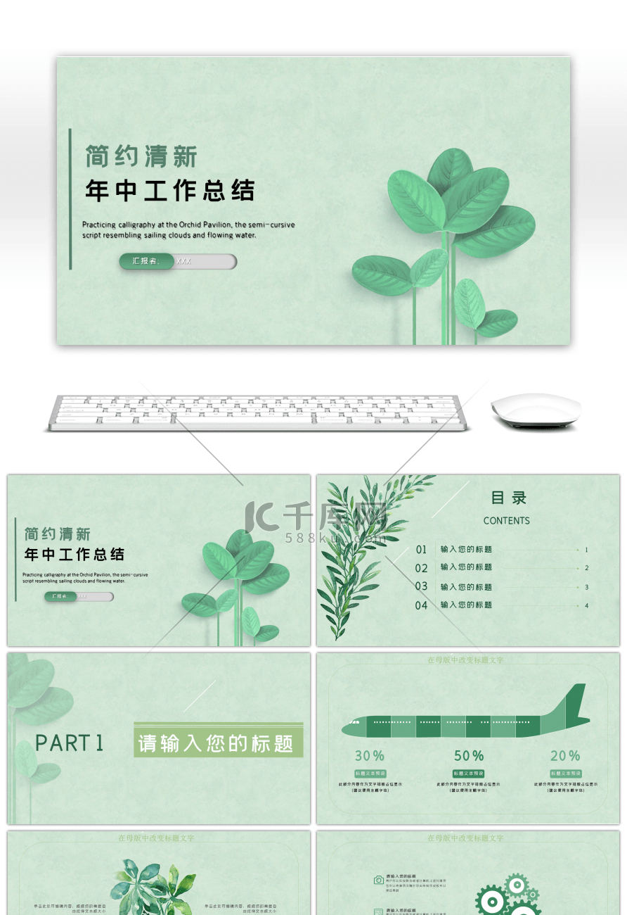 清新绿色植物主题年终工作汇报PPT模板