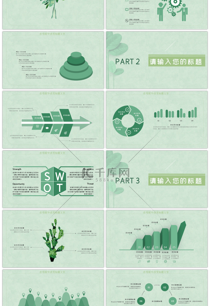 清新绿色植物主题年终工作汇报PPT模板