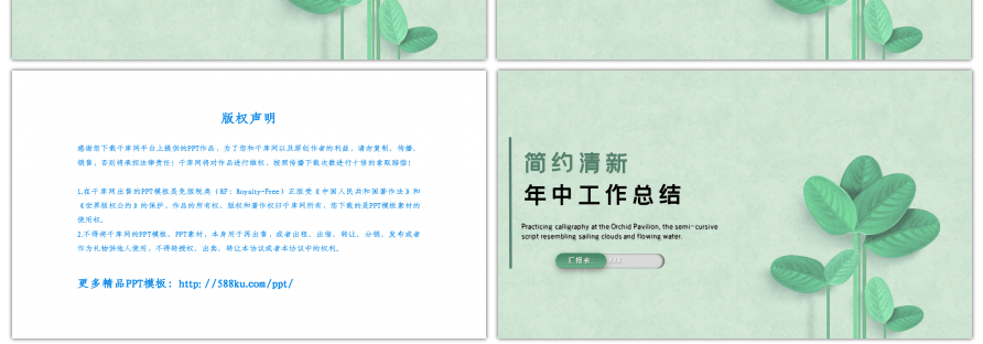 清新绿色植物主题年终工作汇报PPT模板