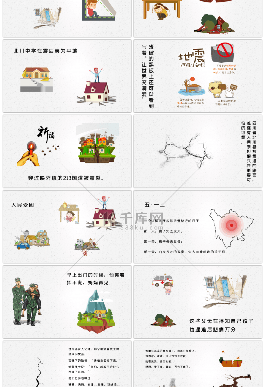 512纪念汶川地震10周年PPT模板