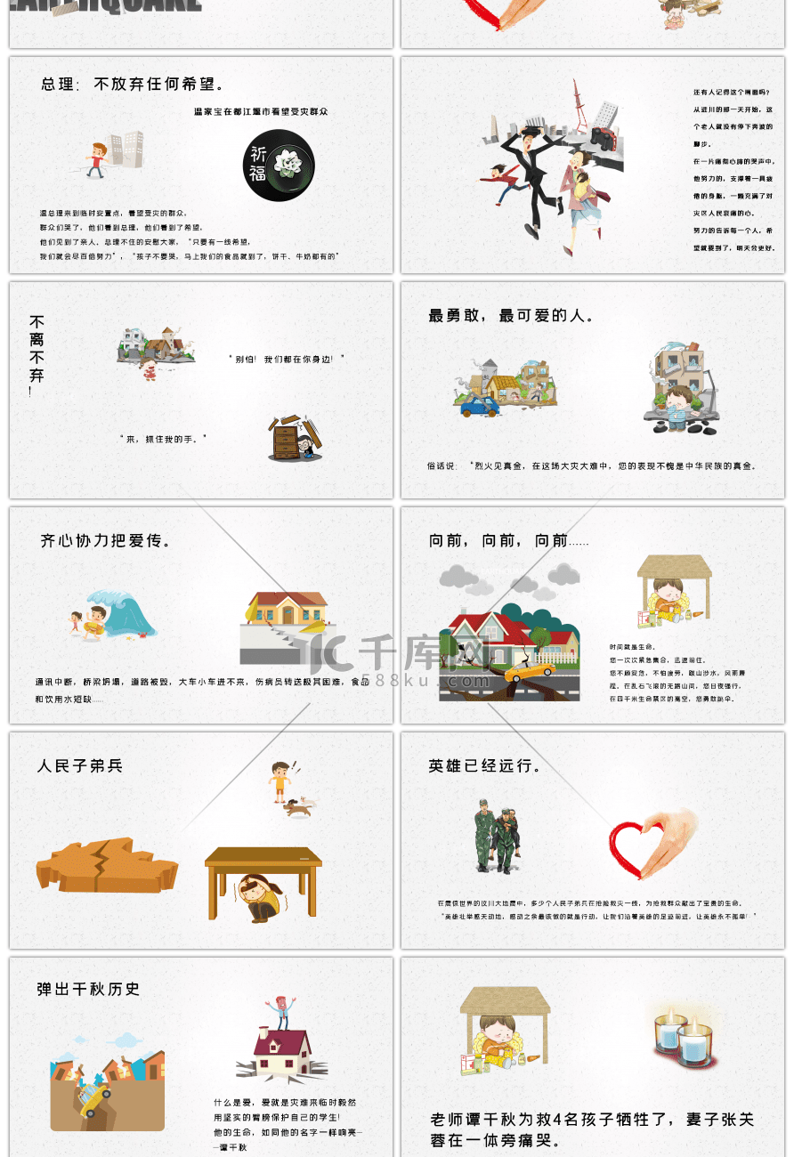 512纪念汶川地震10周年PPT模板