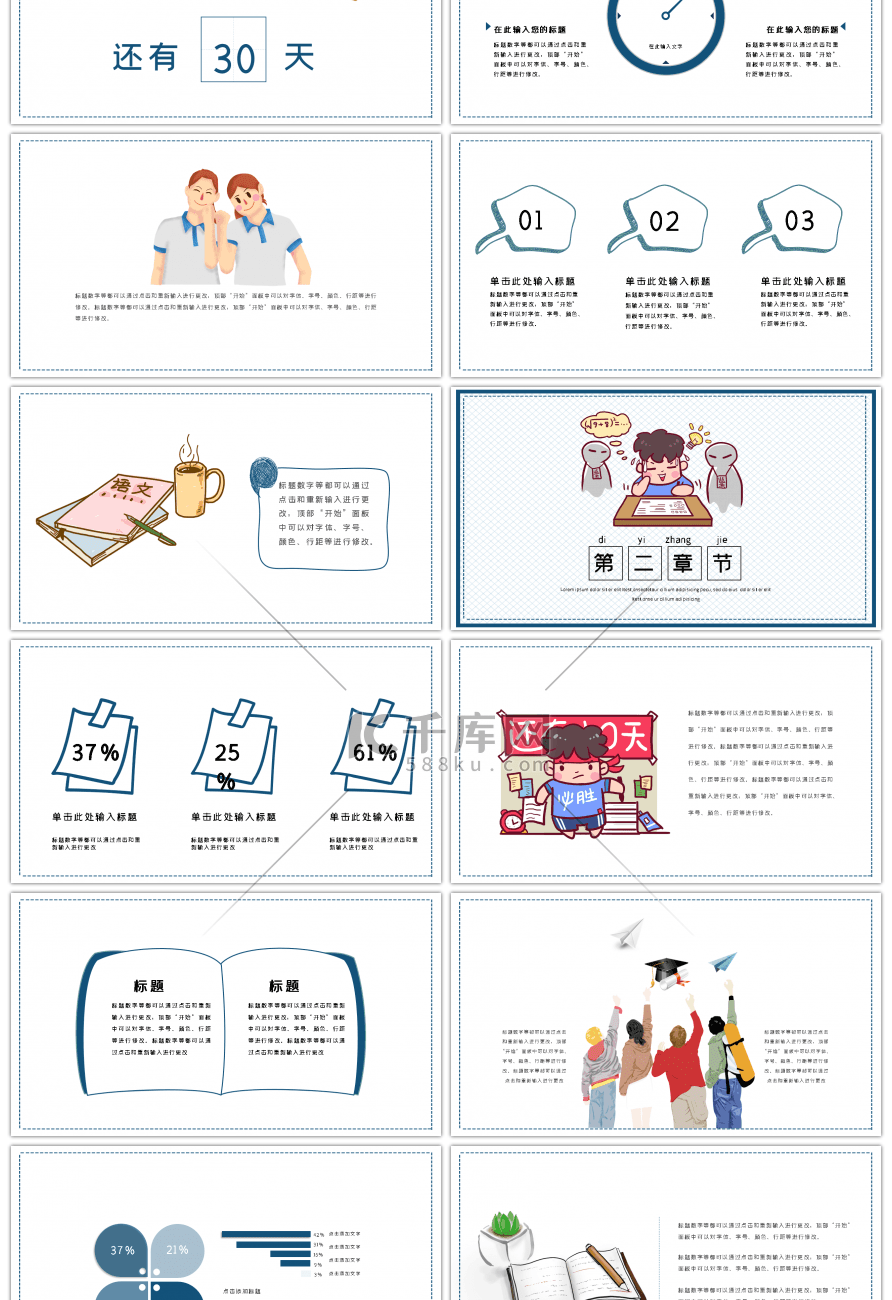 简约高考冲刺放飞梦想成就未来ppt模板