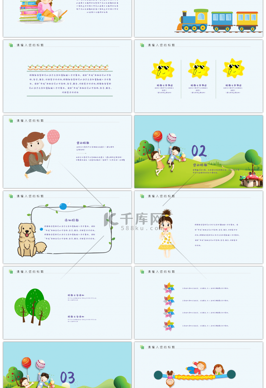 可爱卡通六一儿童节活动ppt模板