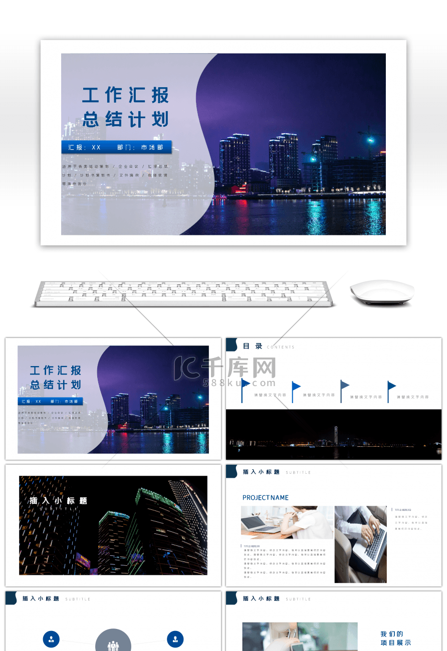 蓝色商务工作汇报总结商务PPT模板