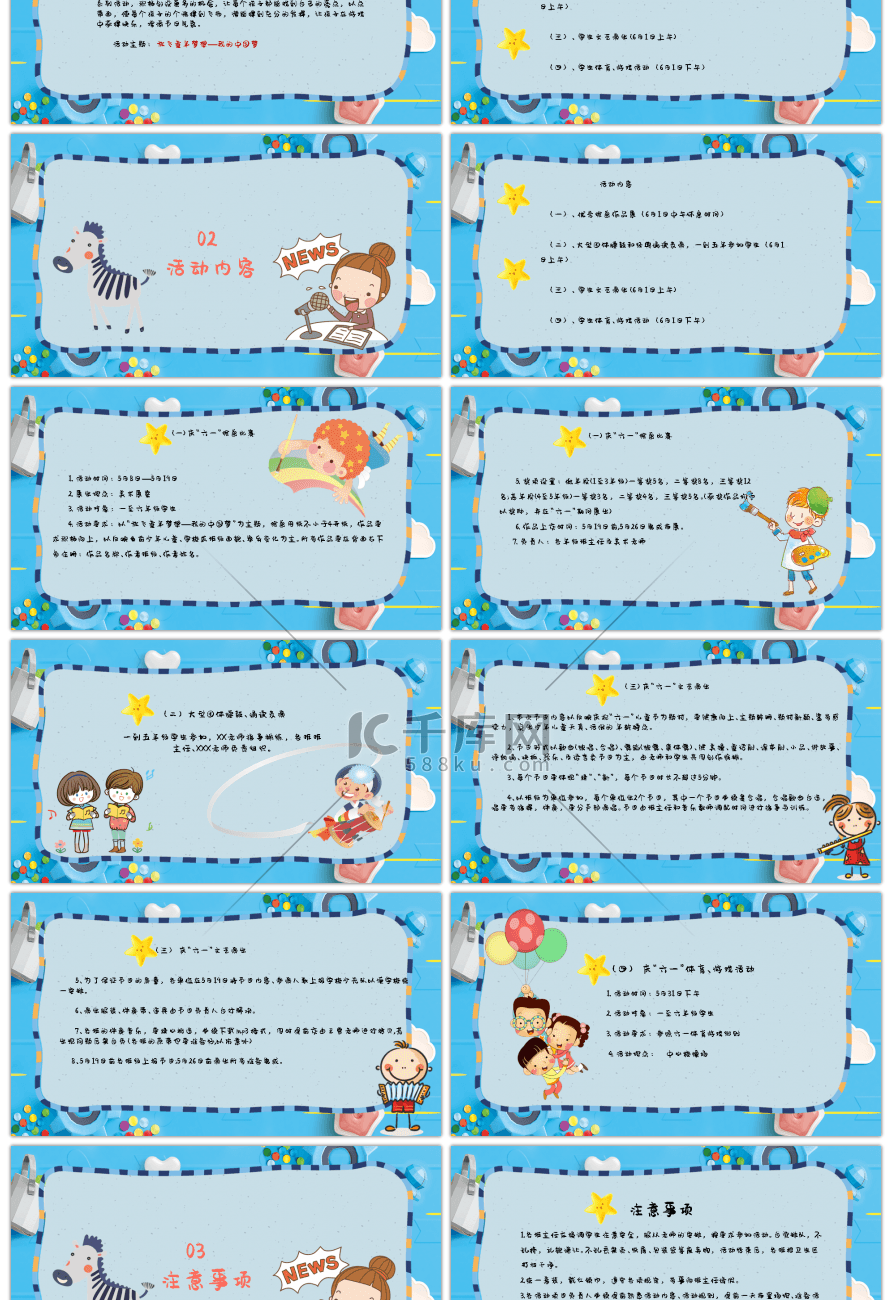 卡通蓝色六一儿童节活动方案PPT模板