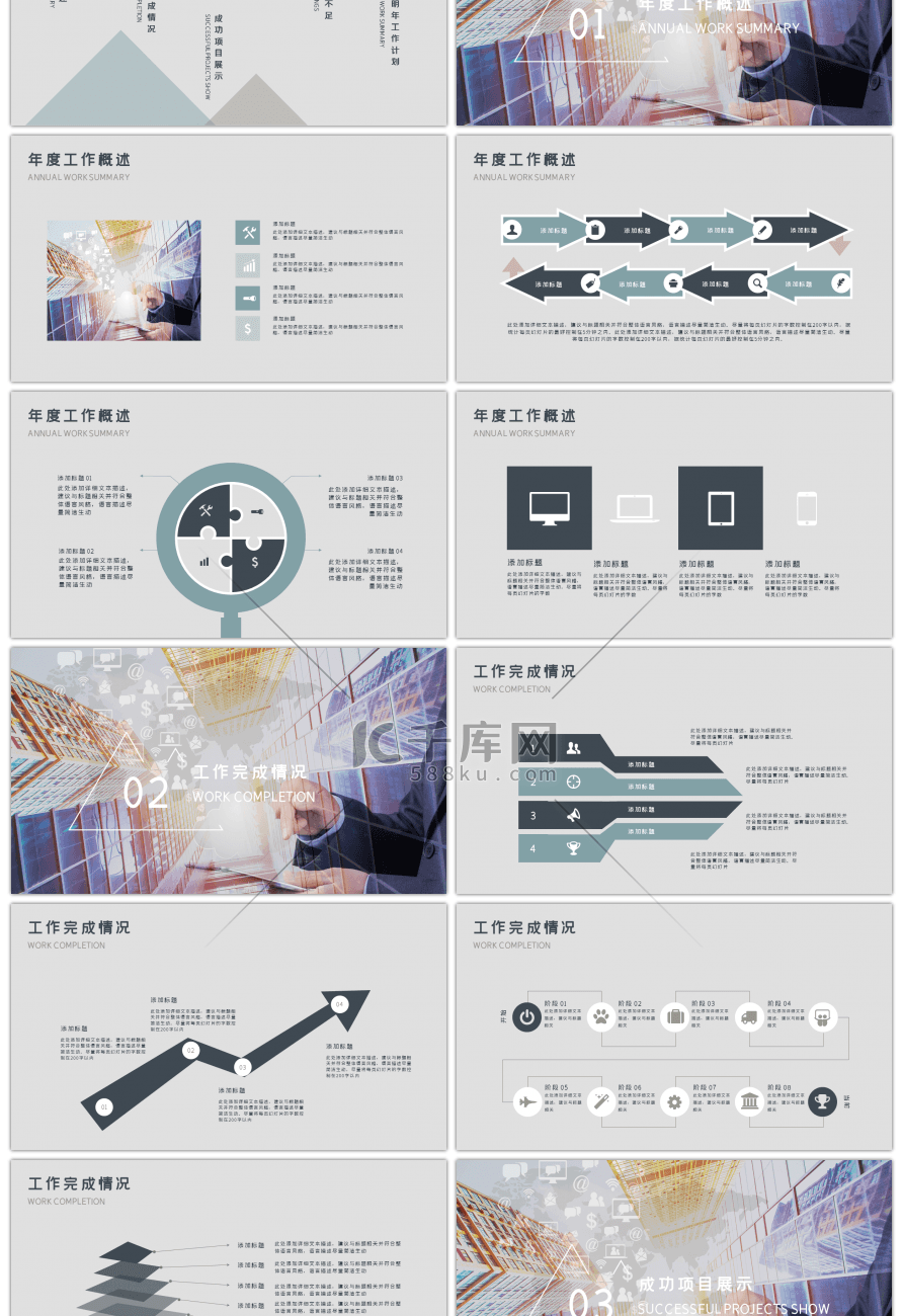 年终总结暨新年计划工作总结PPT模板