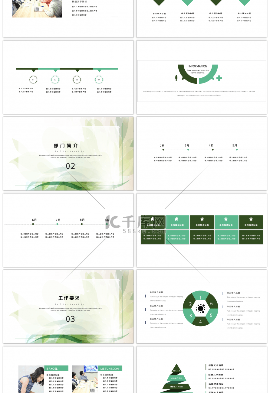 绿色清新工作汇报PPT模板