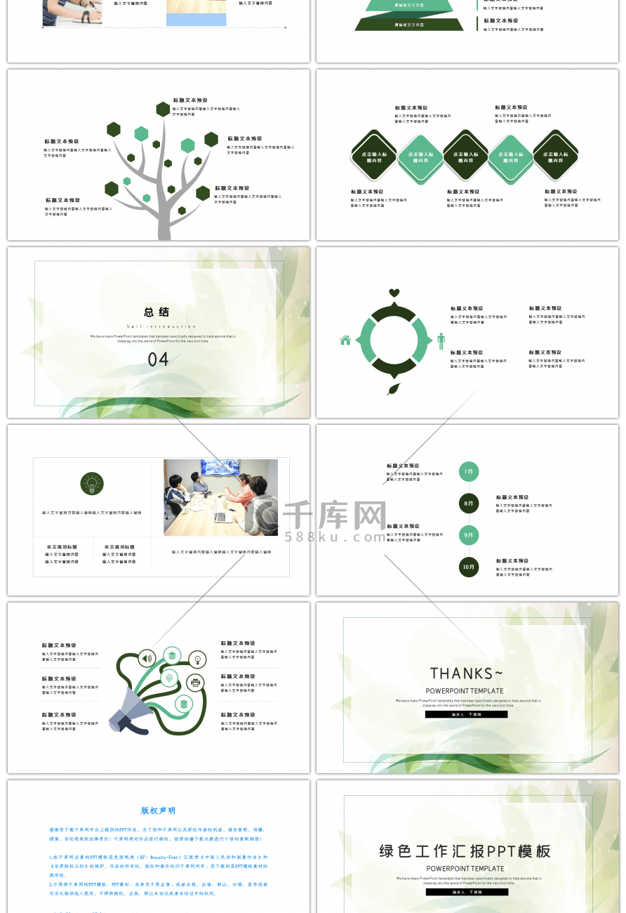 绿色清新工作汇报PPT模板