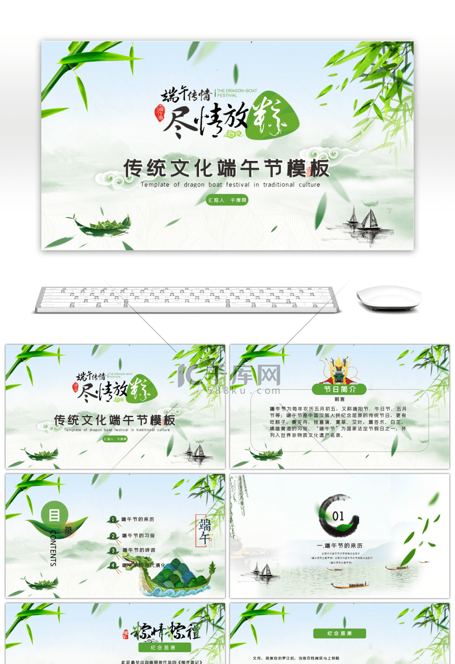 中国传统文化端午节节日介绍PPT模板