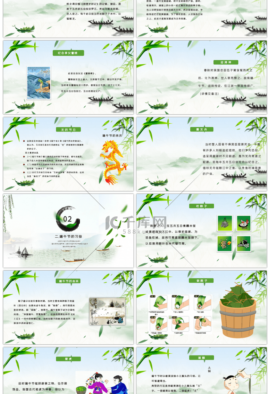 中国传统文化端午节节日介绍PPT模板