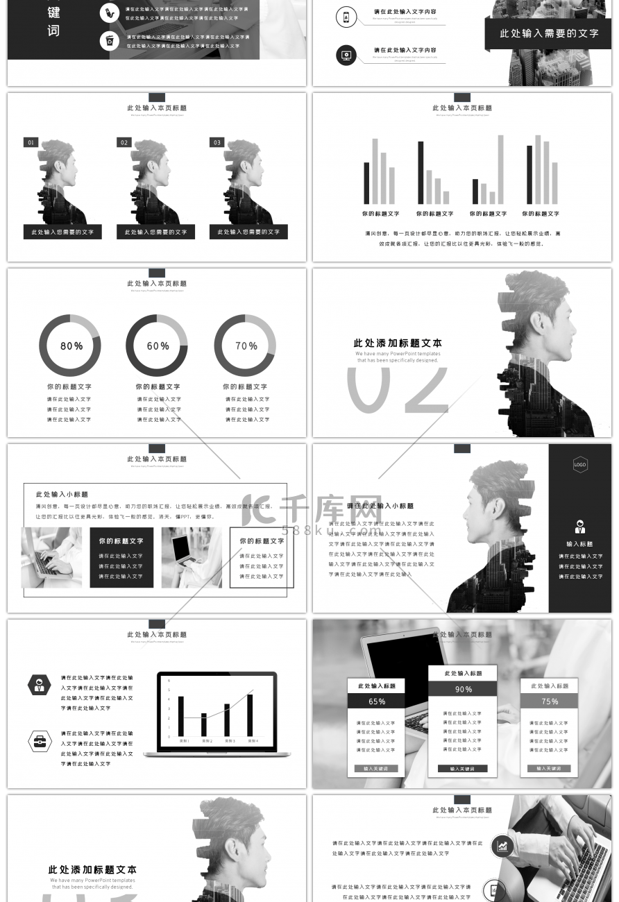 黑白创意双重叠影简约工作总结汇报ppt模板