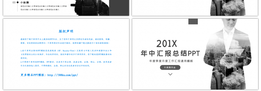 黑白创意双重叠影简约工作总结汇报ppt模板