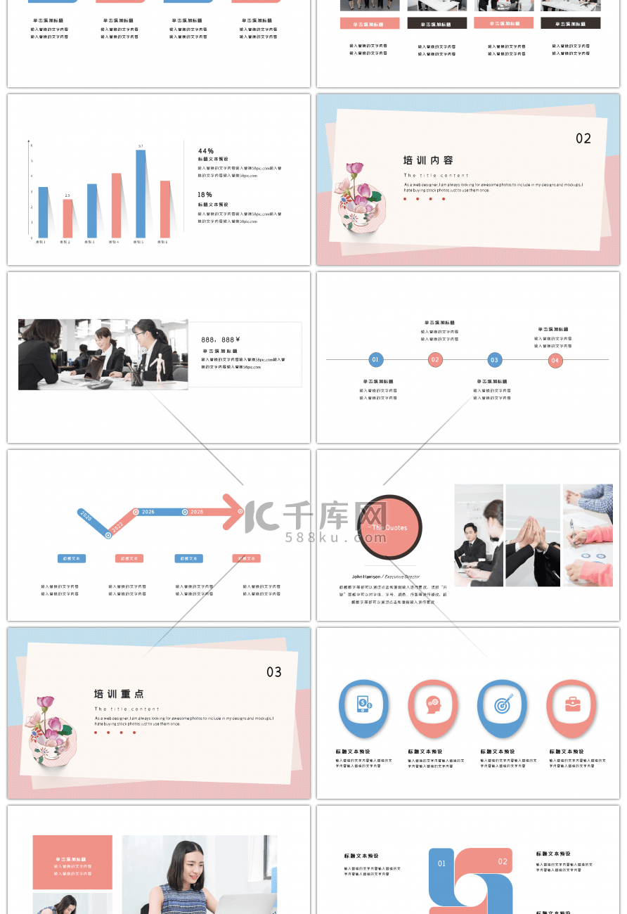 粉色小清新教育培训课件PPT模板