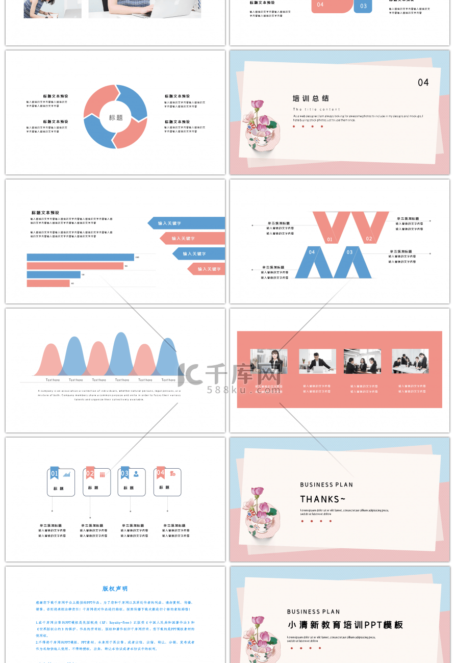 粉色小清新教育培训课件PPT模板