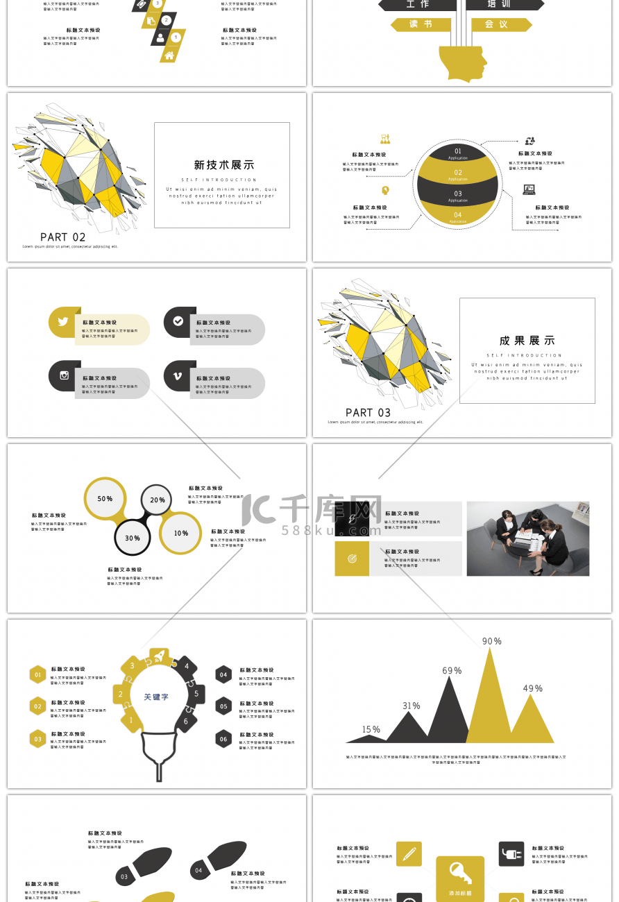 简约风商业计划书PPT模板