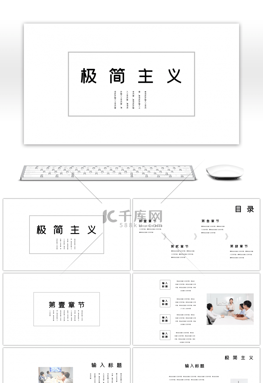 黑白线条简约极简主义通用PPT模板