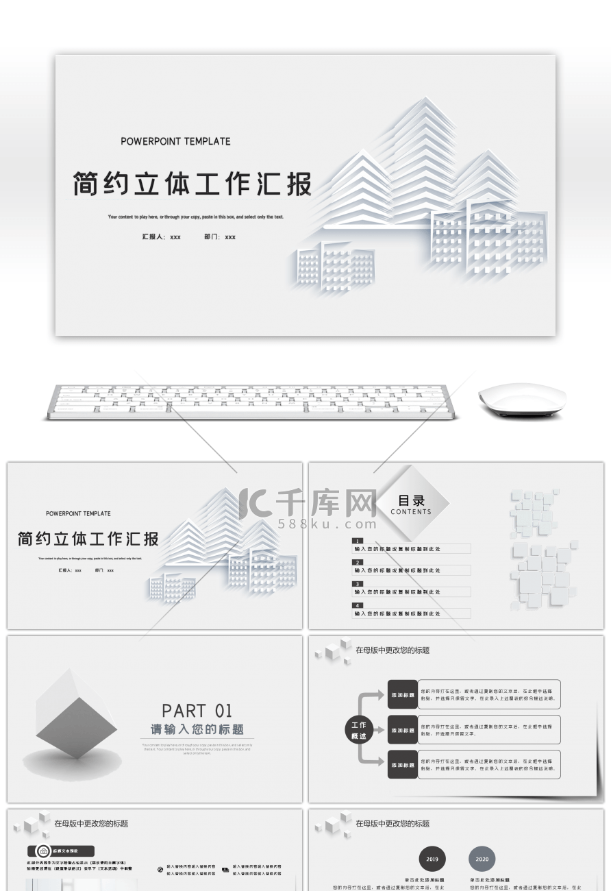 简约黑白立体风工作汇报PPT模板