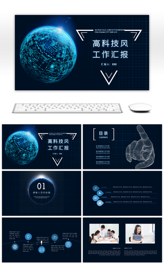高科技大气风格工作汇报PPT模板