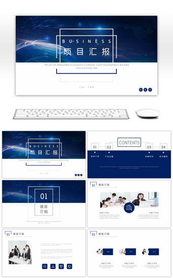 项目策划PPT模板_大气商务项目汇报总结PPT模板