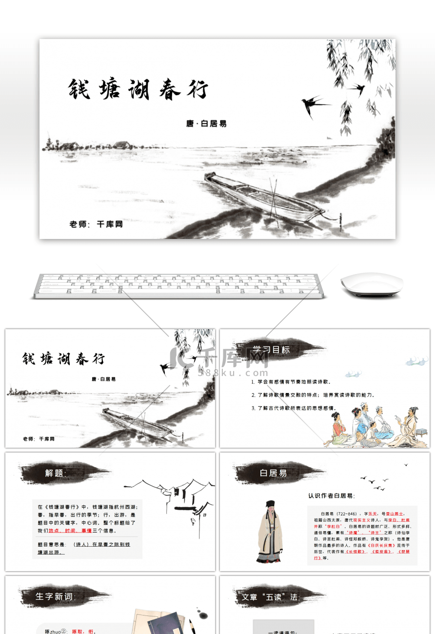 人教版语文八年级唐诗五首钱塘湖春行课件PPT模板