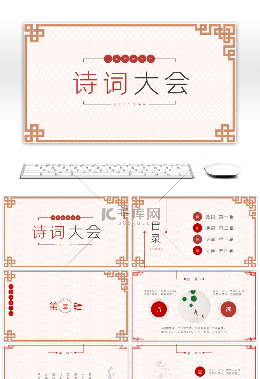 红色经典中国风诗词古诗大会比赛PPT模板