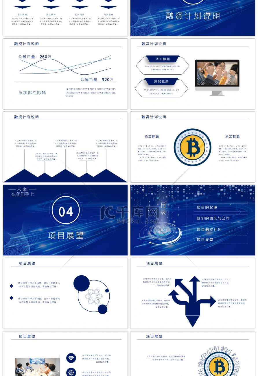 蓝色科技区块链创新科技项目展示计划书PPT