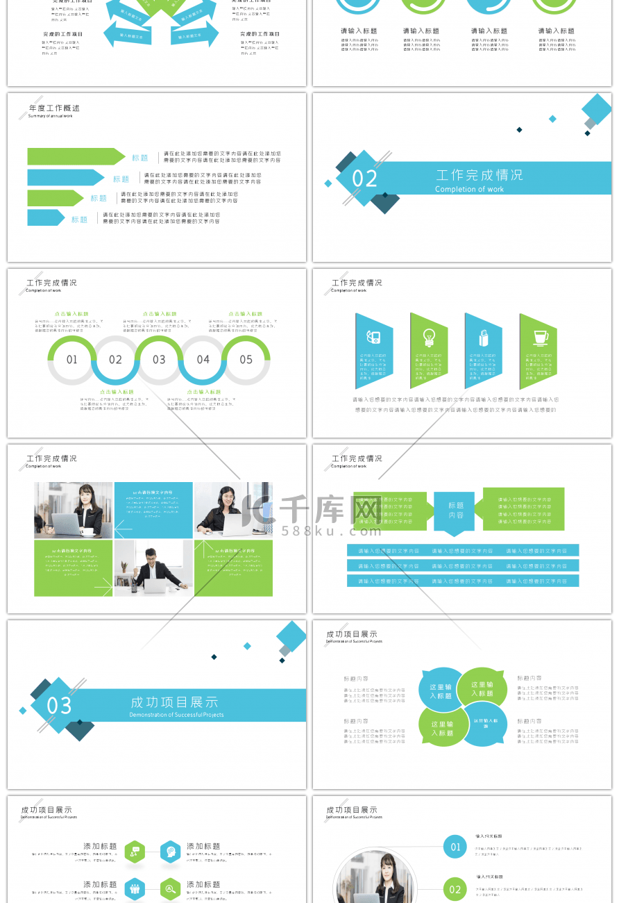 清新蓝绿商务汇报总结工作总结PPT模板