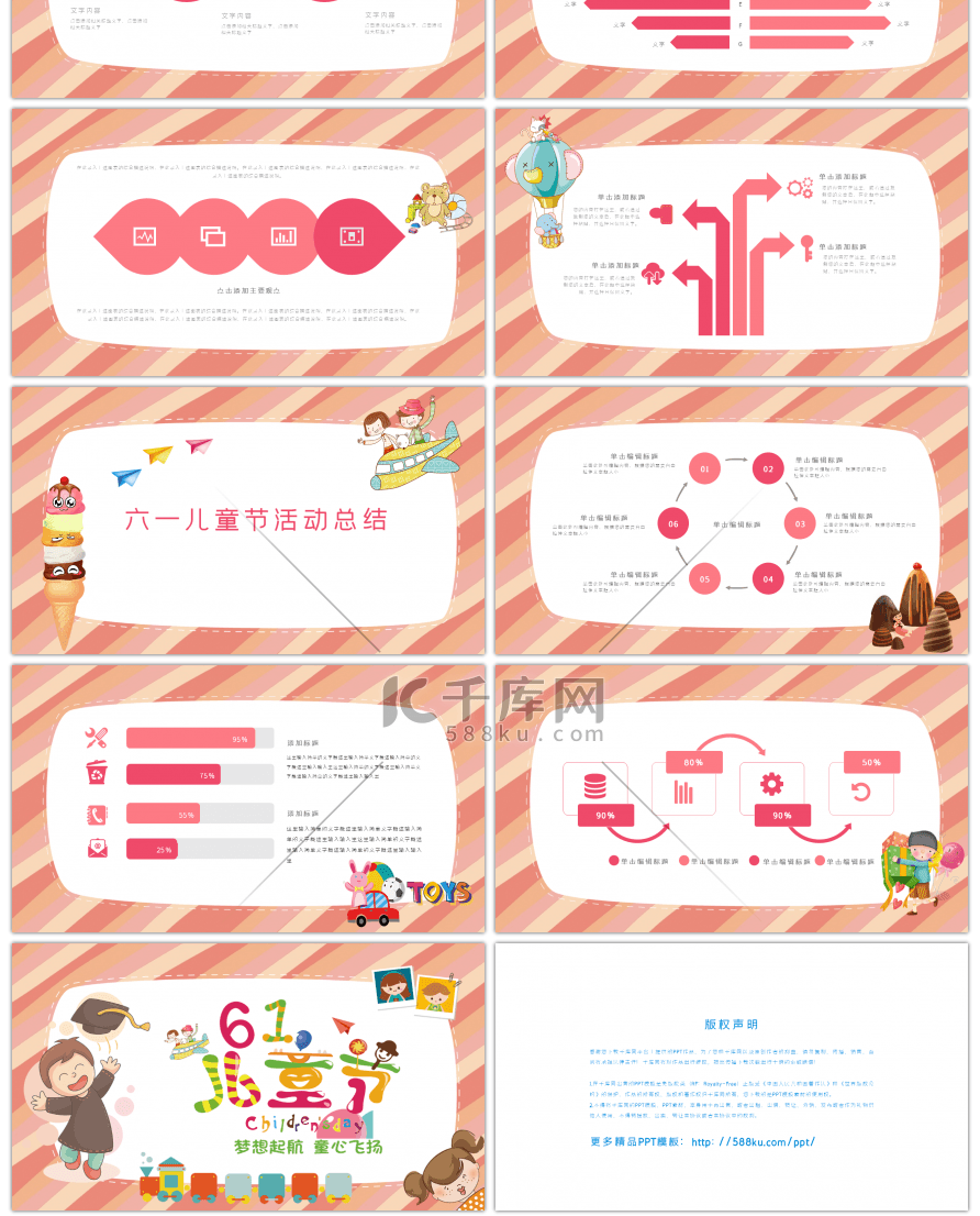 卡通小清新六一儿童节活动策划PPT模版