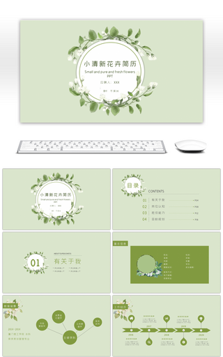 小清新手绘栀子花简历PPT模板