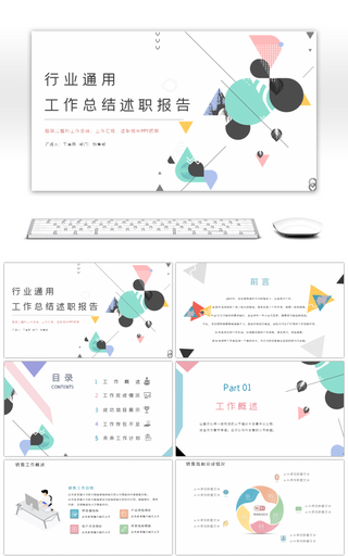 简约完整行业通用工作汇报述职报告PPT