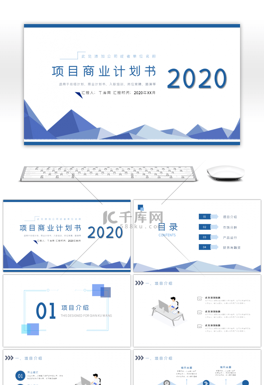 蓝色几何低多边形商务简约商业计划书融资项目计划书PPT