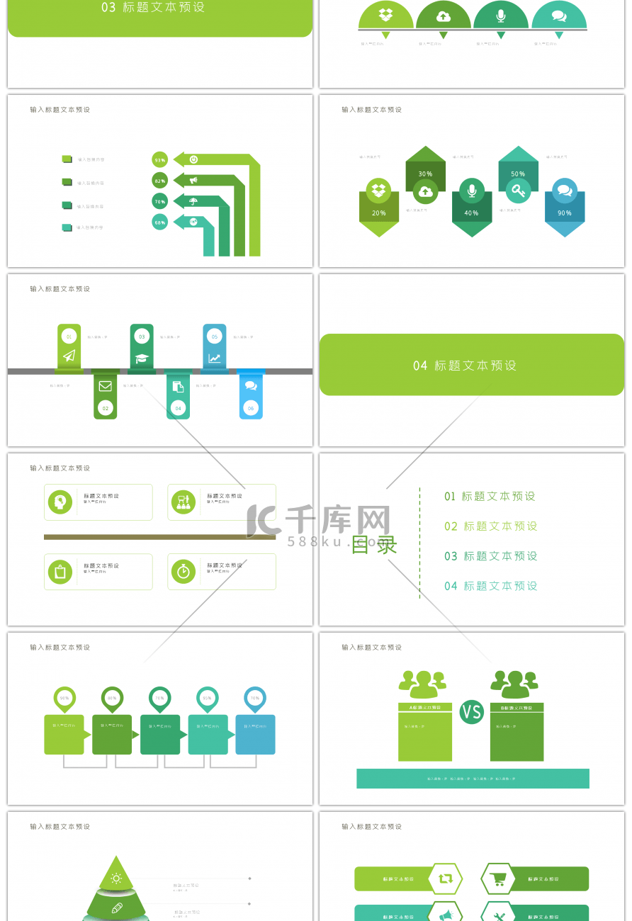 绿色几何简约培训课件PPT模板