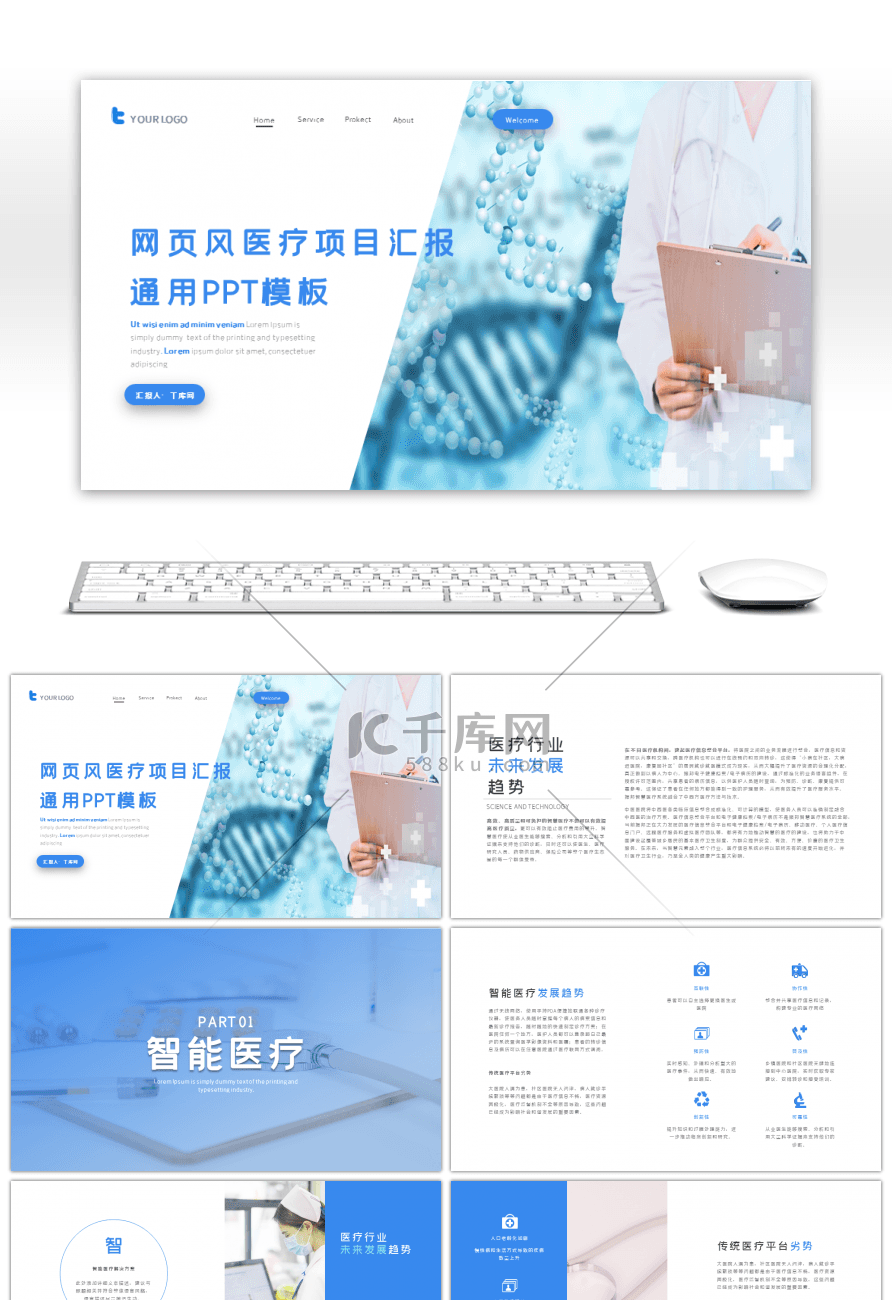 简约网页风格医疗项目汇报PPT模板